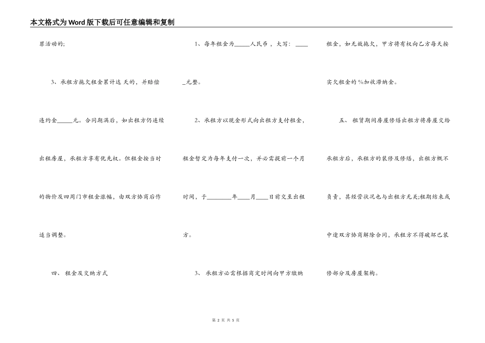 办公租房合同标准版样书_第2页