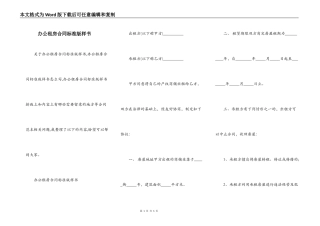 办公租房合同标准版样书