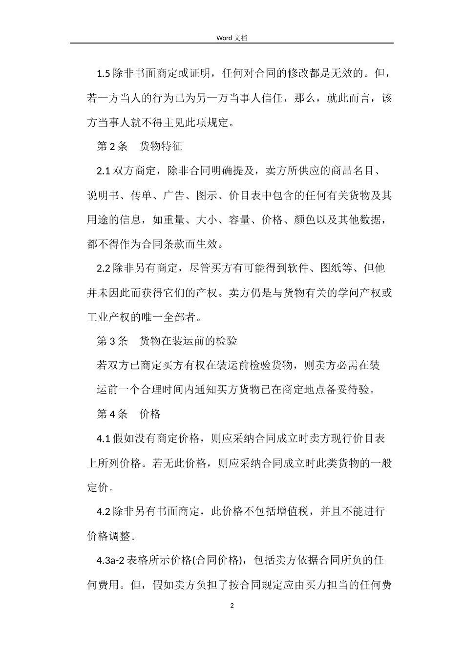 2022国际贸易销售合同_第2页