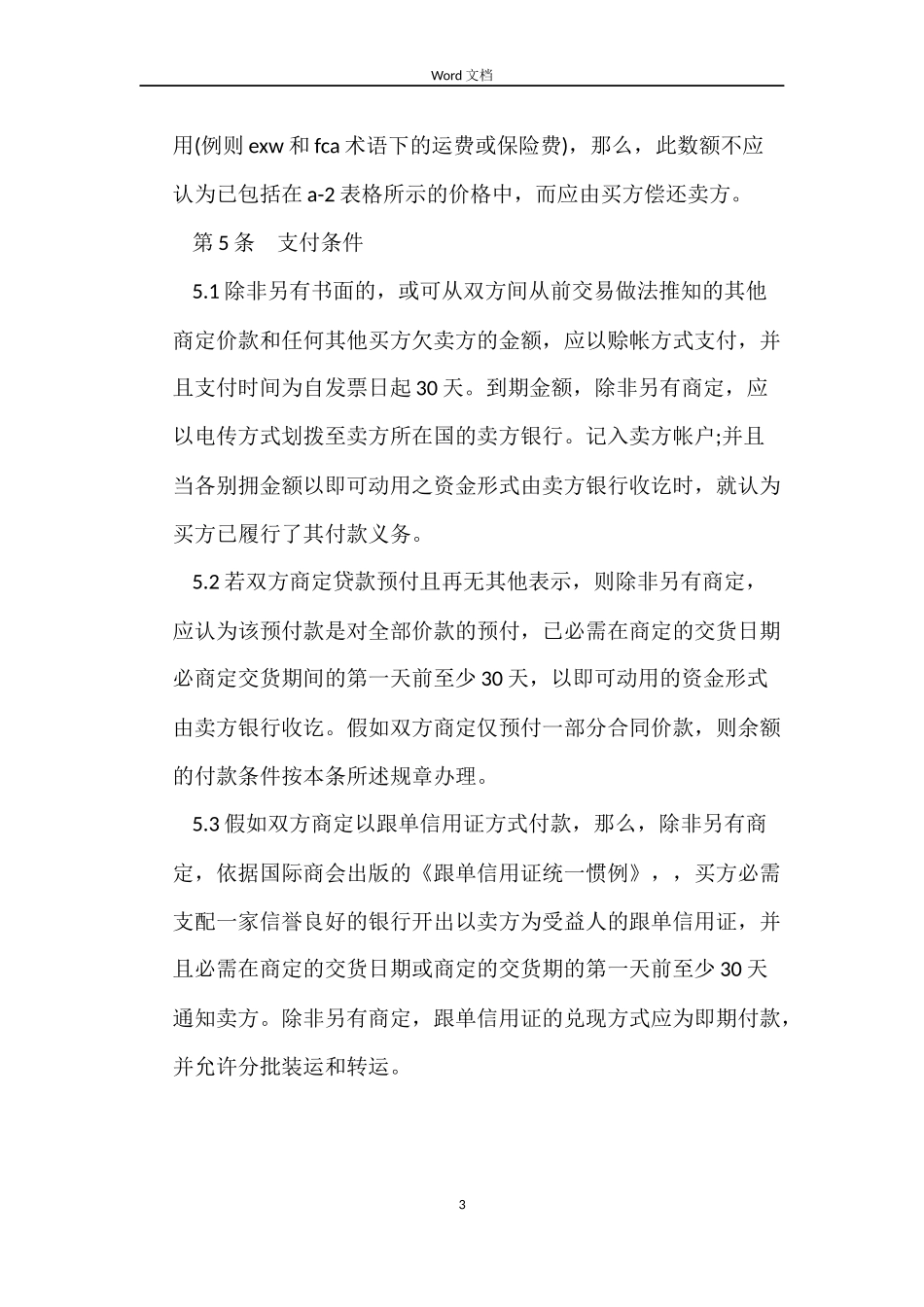 2022国际贸易销售合同_第3页