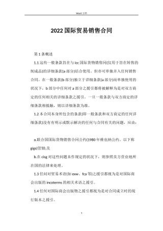 2022国际贸易销售合同