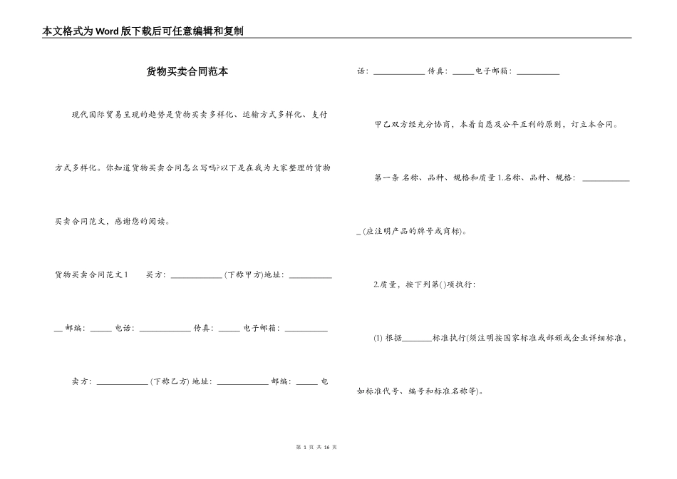 货物买卖合同范本_第1页