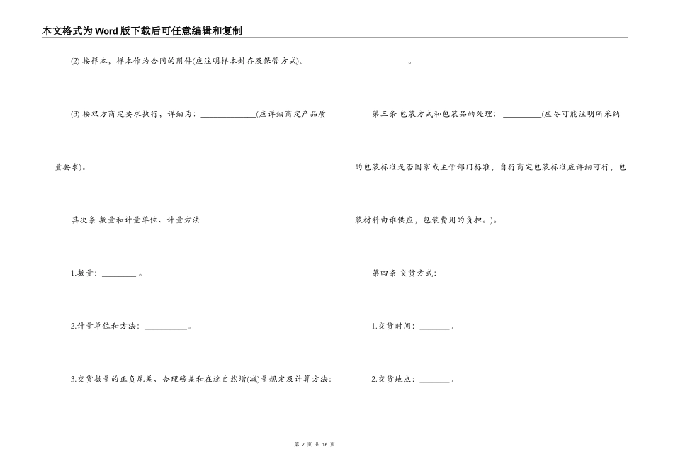 货物买卖合同范本_第2页