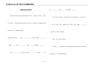 货物买卖合同范本