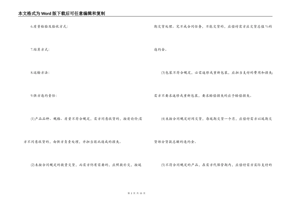 买卖别墅合同范本_第2页