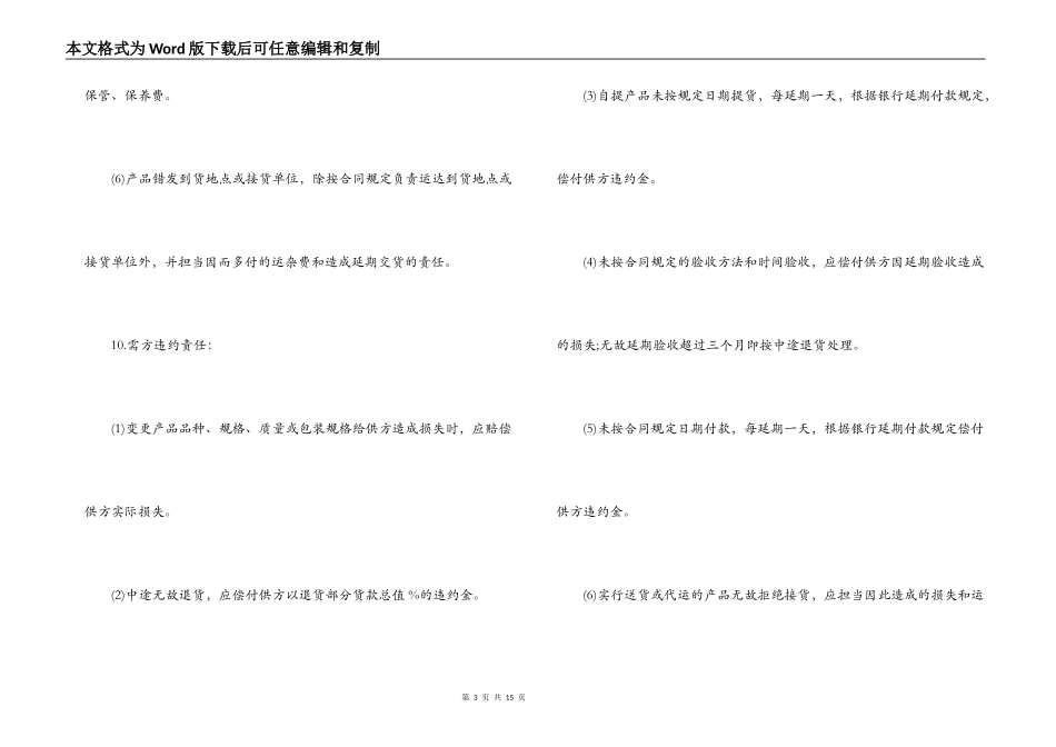 买卖别墅合同范本_第3页