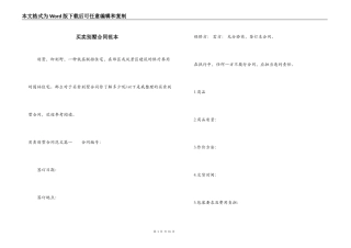 买卖别墅合同范本