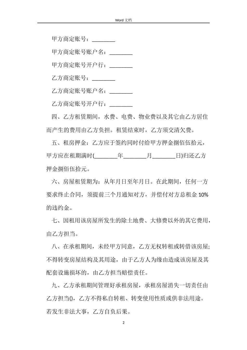 简单租房合同免费下载_第2页