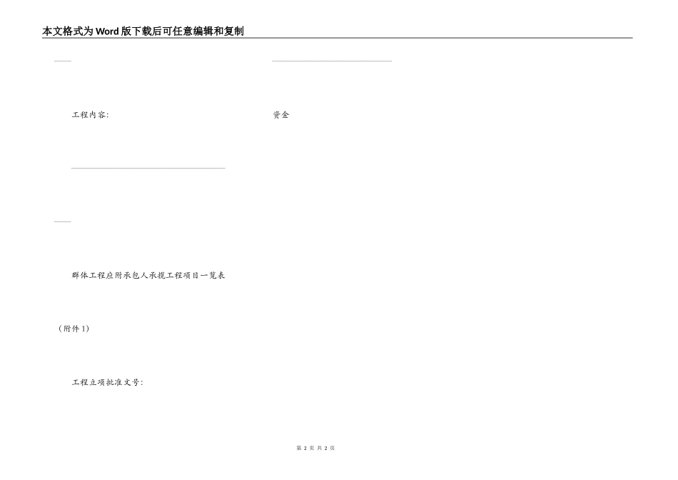 工程建设工程施工合同新_第2页