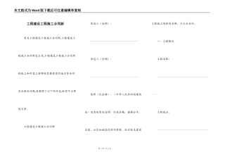 工程建设工程施工合同新