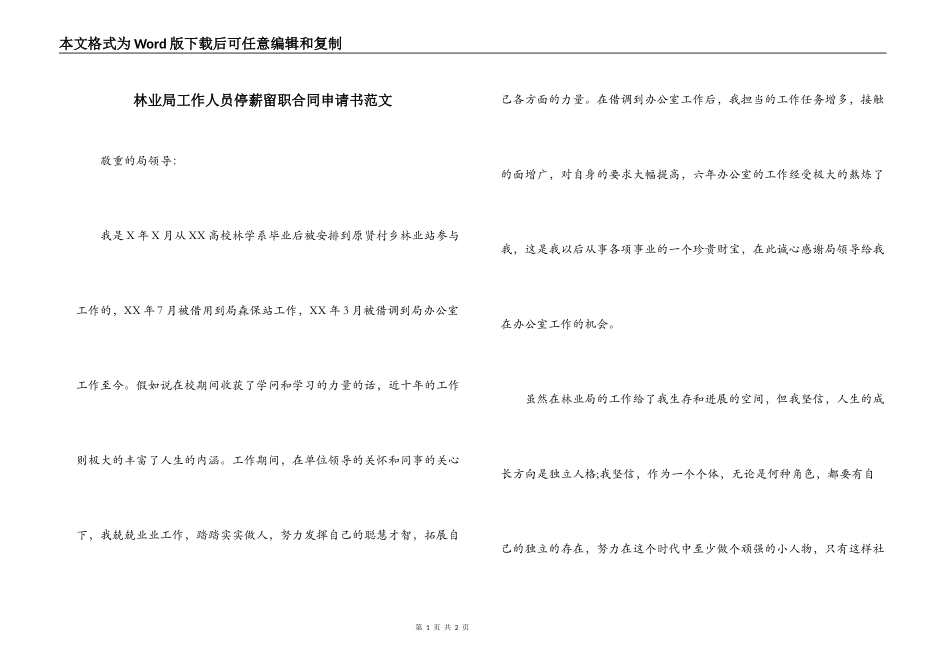 林业局工作人员停薪留职合同申请书范文_第1页
