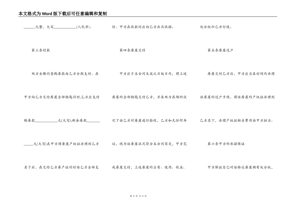 最新房产转让合同范本_第2页