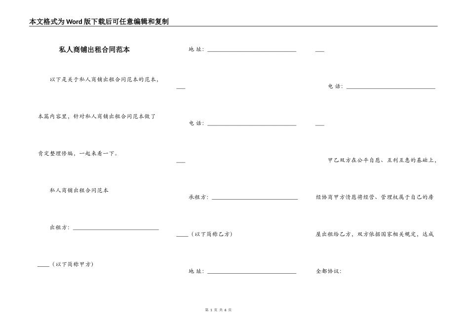 私人商铺出租合同范本_第1页