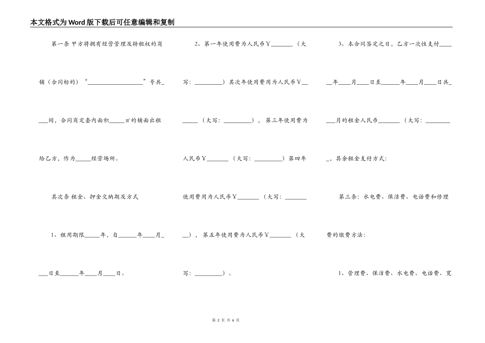 私人商铺出租合同范本_第2页