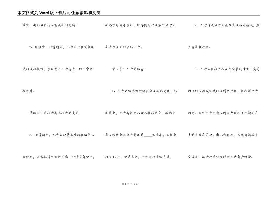 私人商铺出租合同范本_第3页