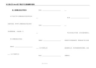 私人商铺出租合同范本