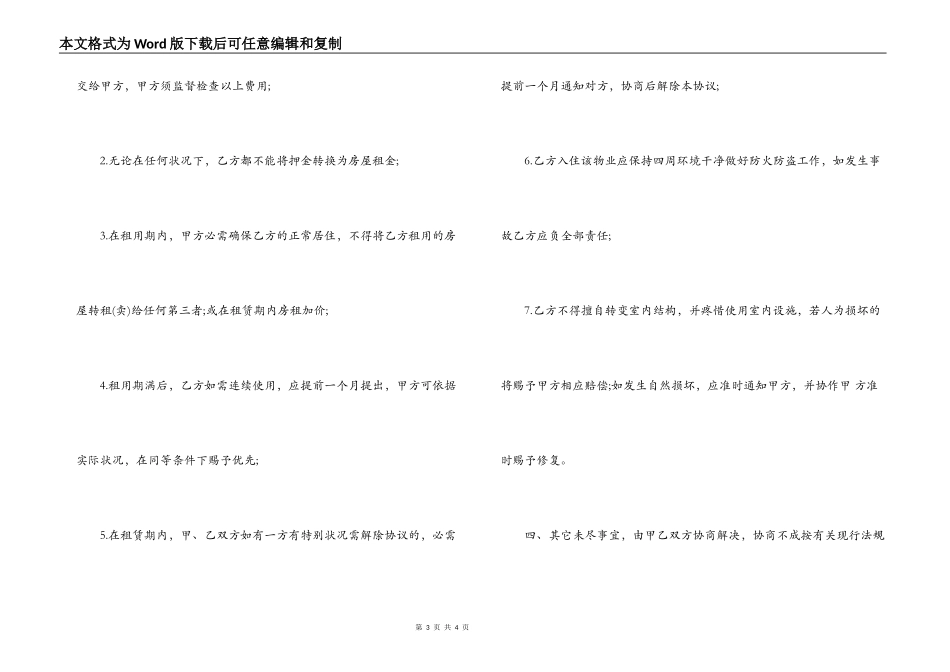 精选二手房租赁合同协议最新样本参考_第3页