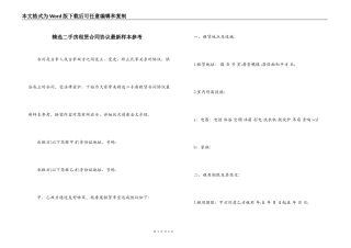 精选二手房租赁合同协议最新样本参考