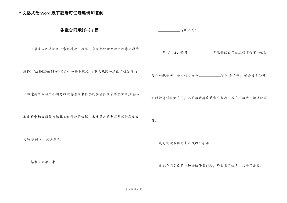 备案合同承诺书3篇_第1页