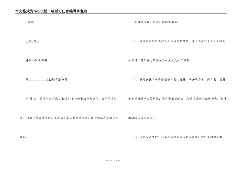 备案合同承诺书3篇_第2页