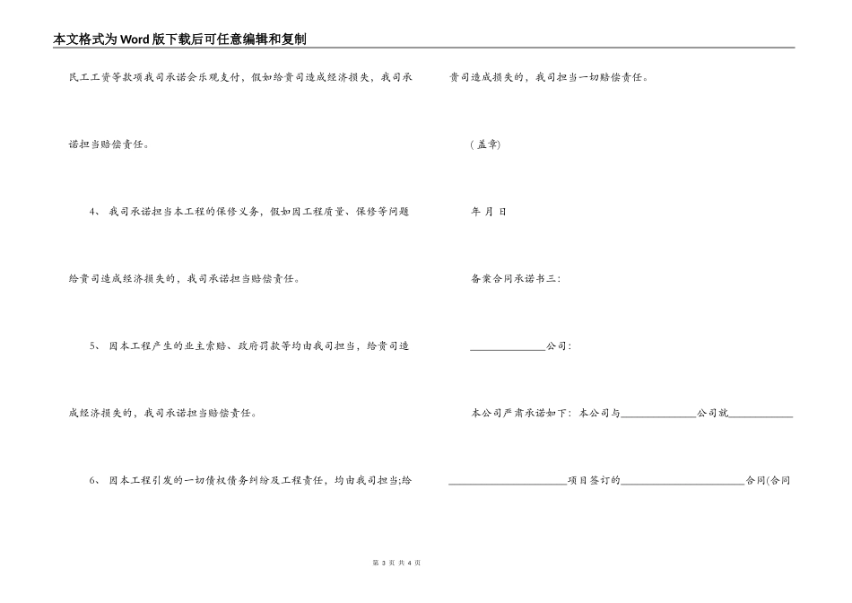 备案合同承诺书3篇_第3页