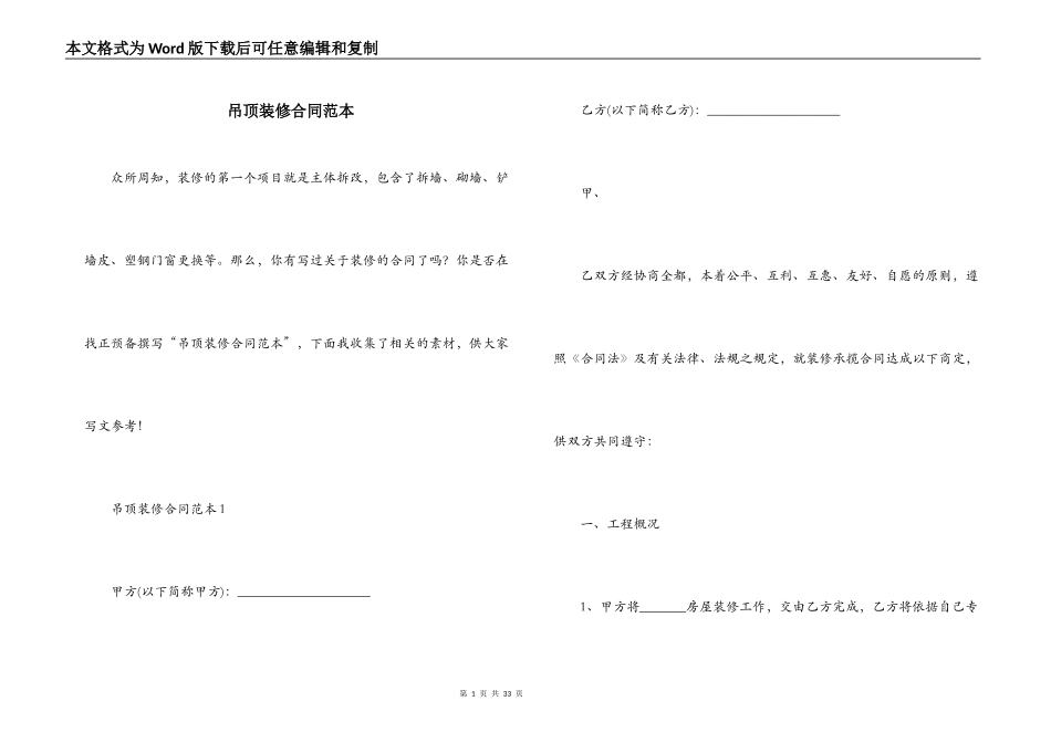 吊顶装修合同范本_第1页