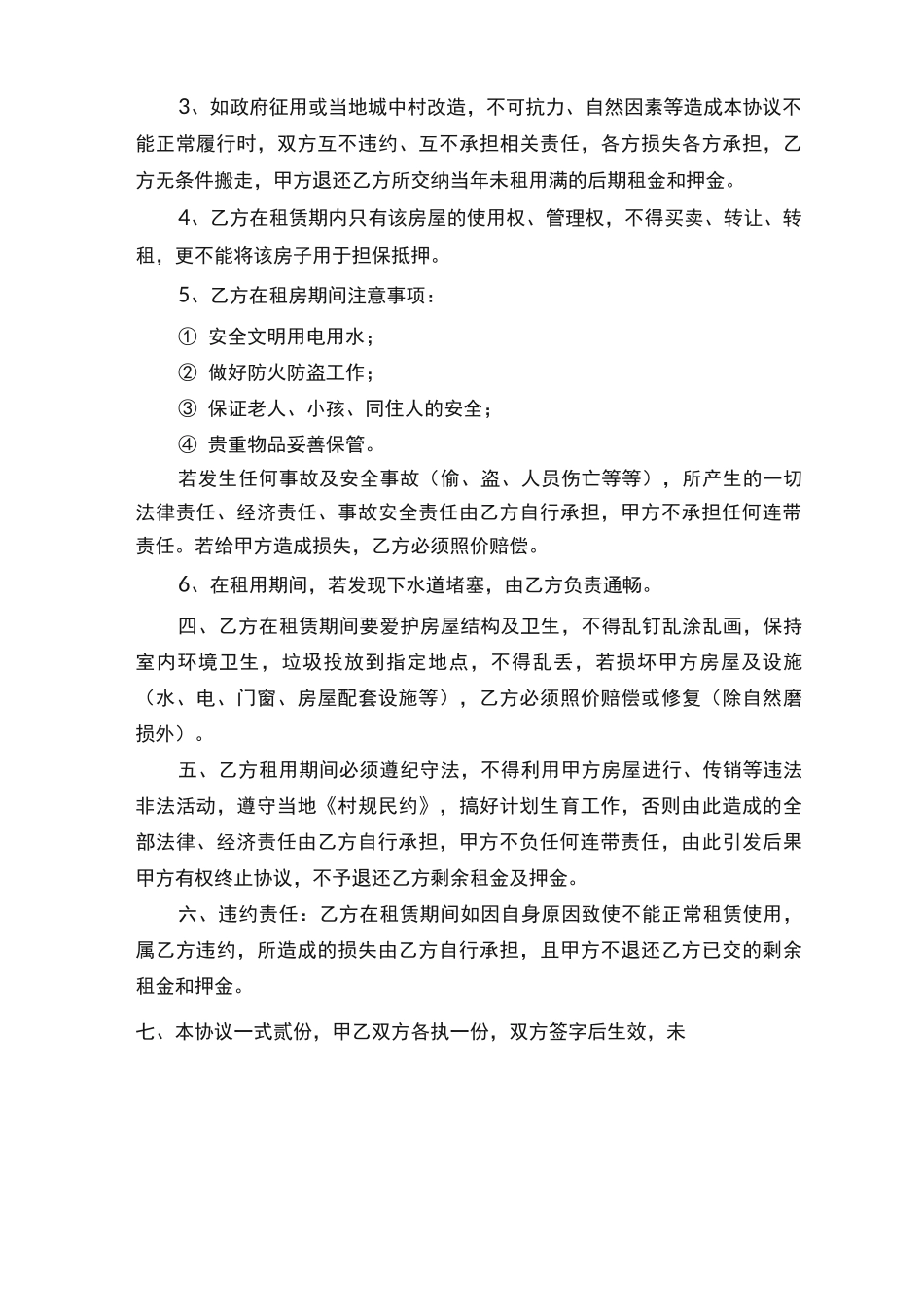 城中村房屋租赁合同范本（通用5篇）_第2页