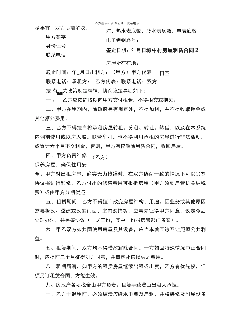 城中村房屋租赁合同范本（通用5篇）_第3页