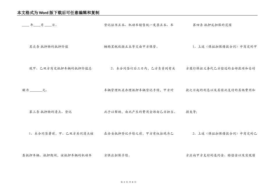 个人车辆质押合同模板_第2页
