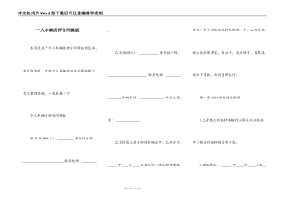 个人车辆质押合同模板