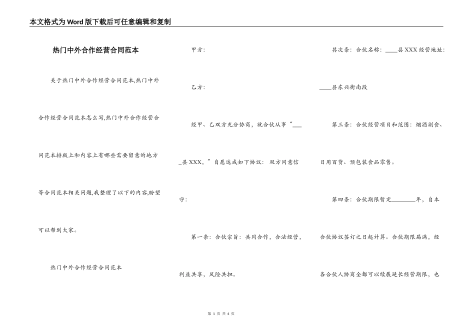热门中外合作经营合同范本_第1页