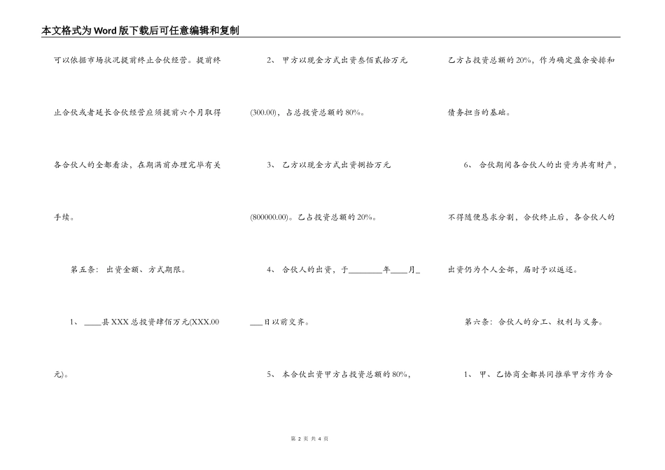 热门中外合作经营合同范本_第2页