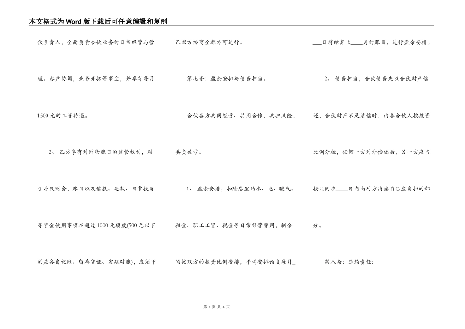 热门中外合作经营合同范本_第3页