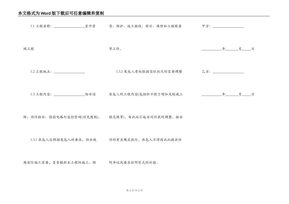 室外排水工程施工合同_第2页