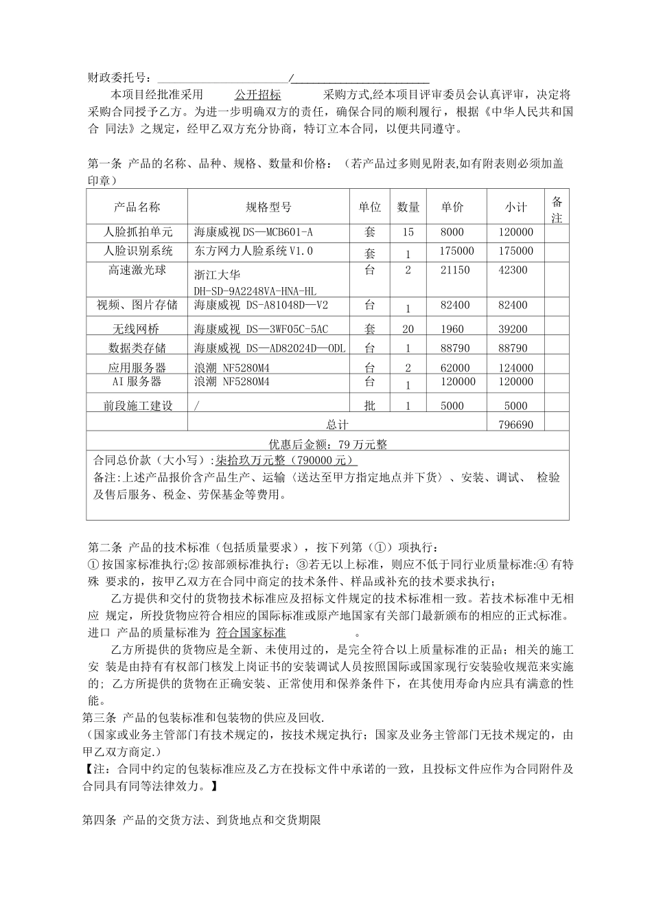 人脸识别系统采购安装合同_第2页