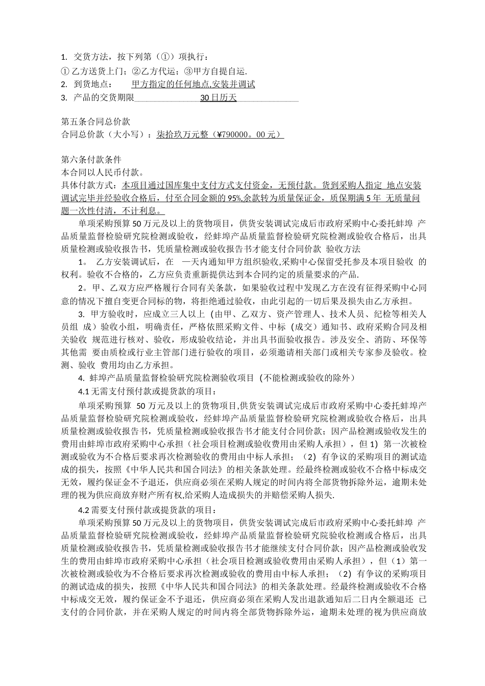 人脸识别系统采购安装合同_第3页