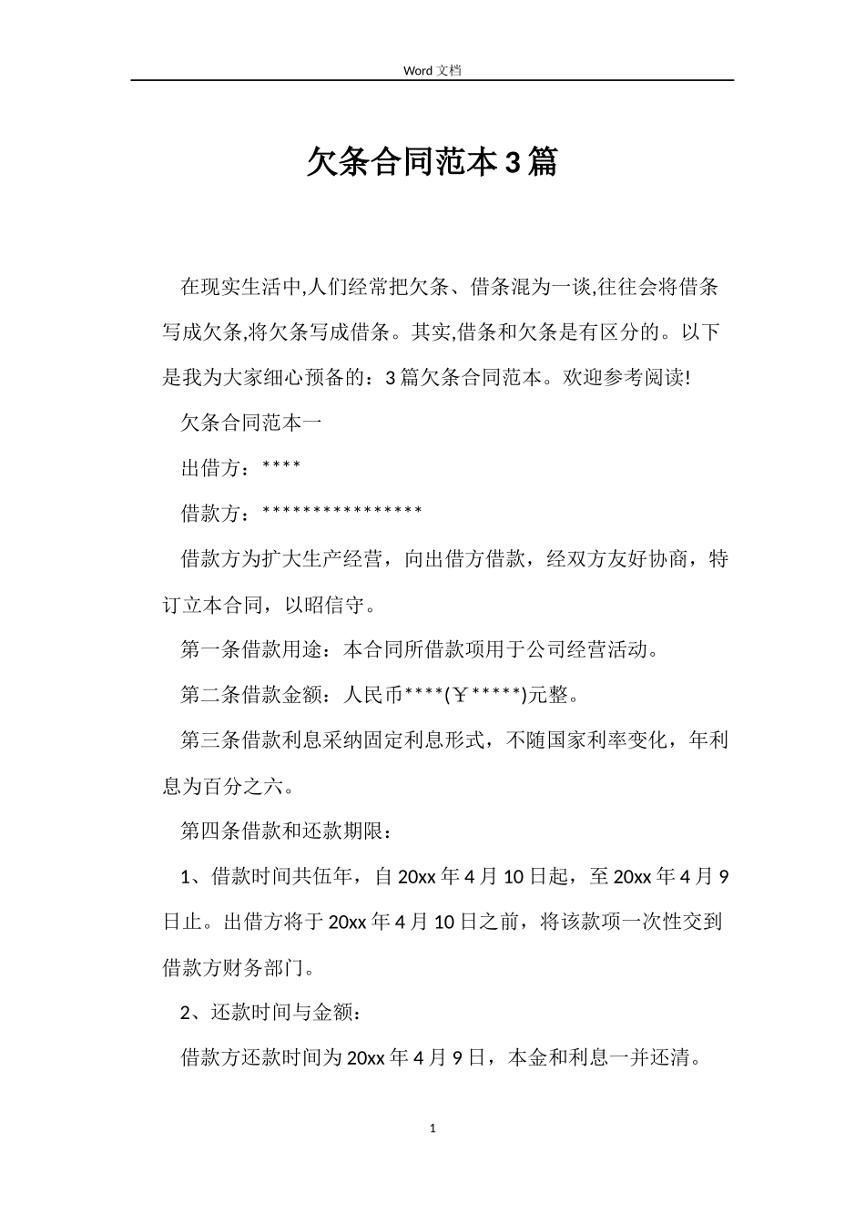 欠条合同范本3篇_第1页