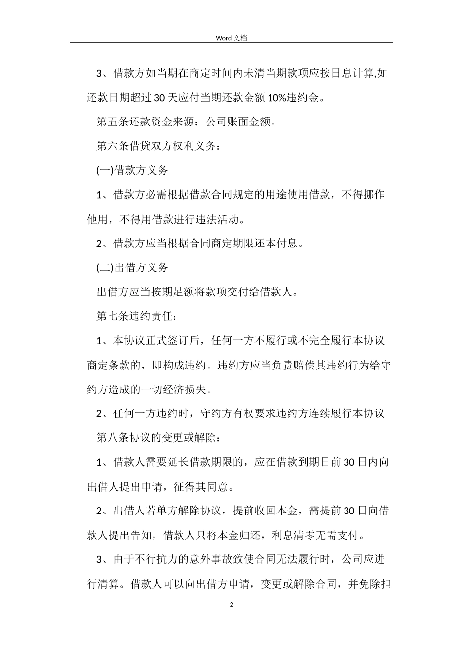 欠条合同范本3篇_第2页