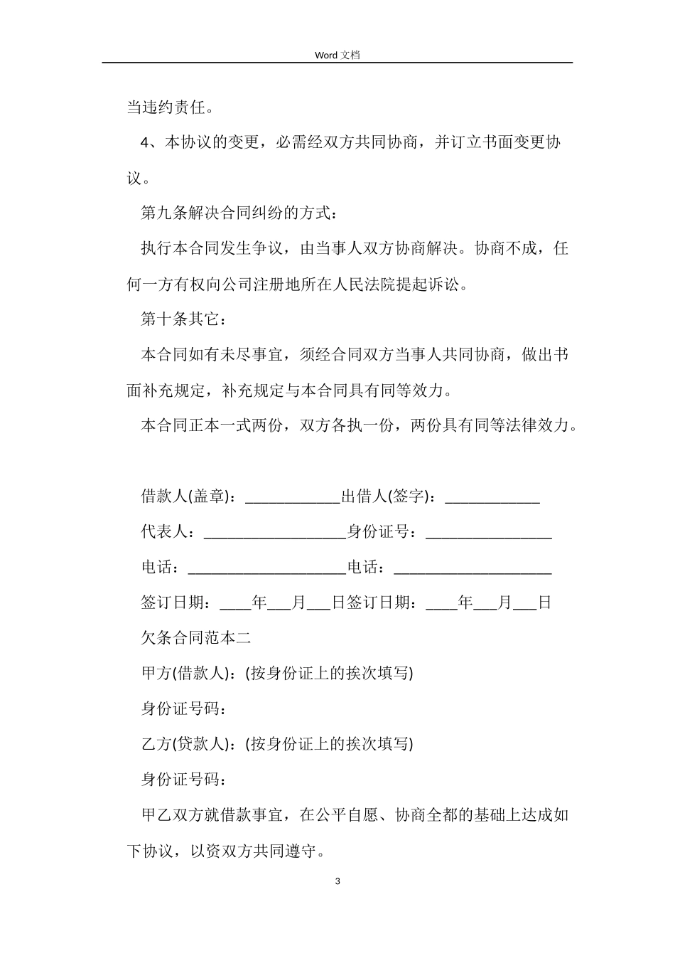 欠条合同范本3篇_第3页