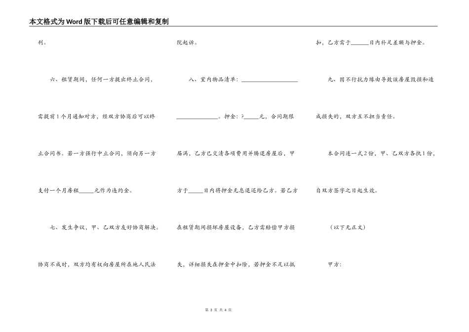 2021-单间房屋租赁合同范本_第3页
