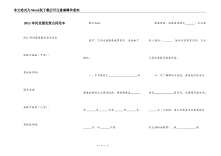 2021-单间房屋租赁合同范本