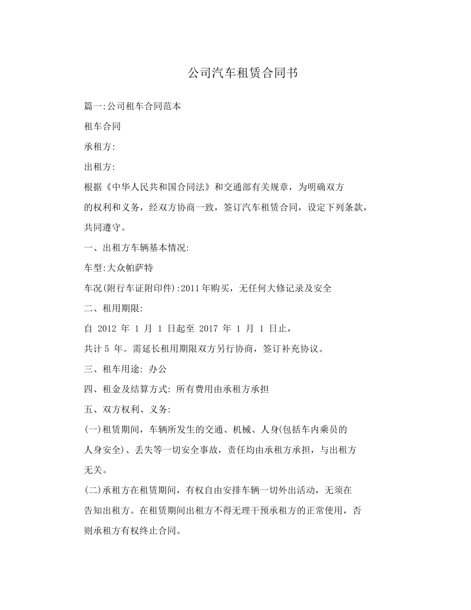 公司汽车租赁合同书_第1页