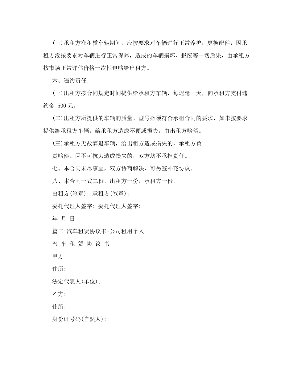 公司汽车租赁合同书_第2页
