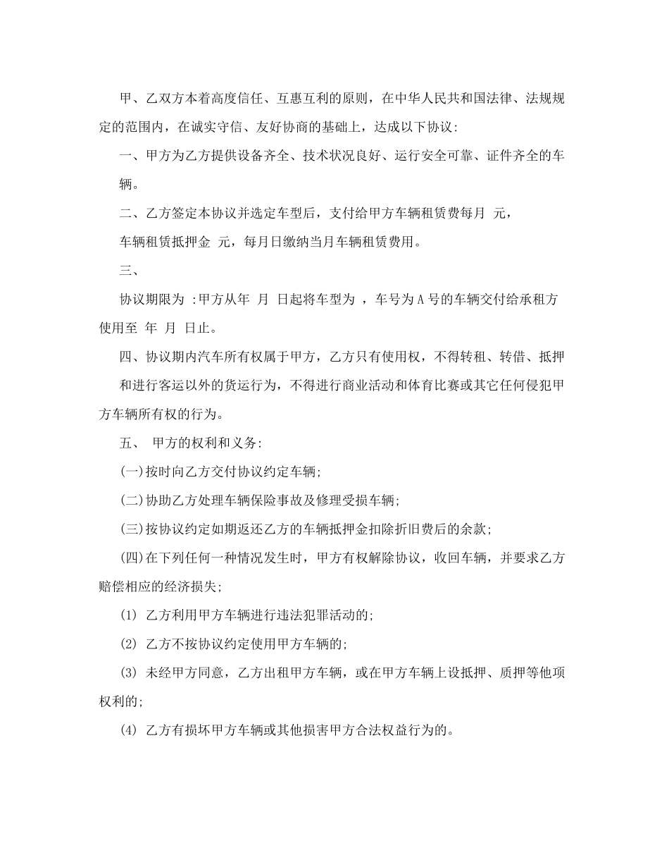 公司汽车租赁合同书_第3页