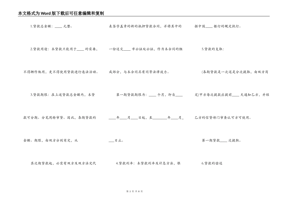 实用版担保借款合同范文_第2页