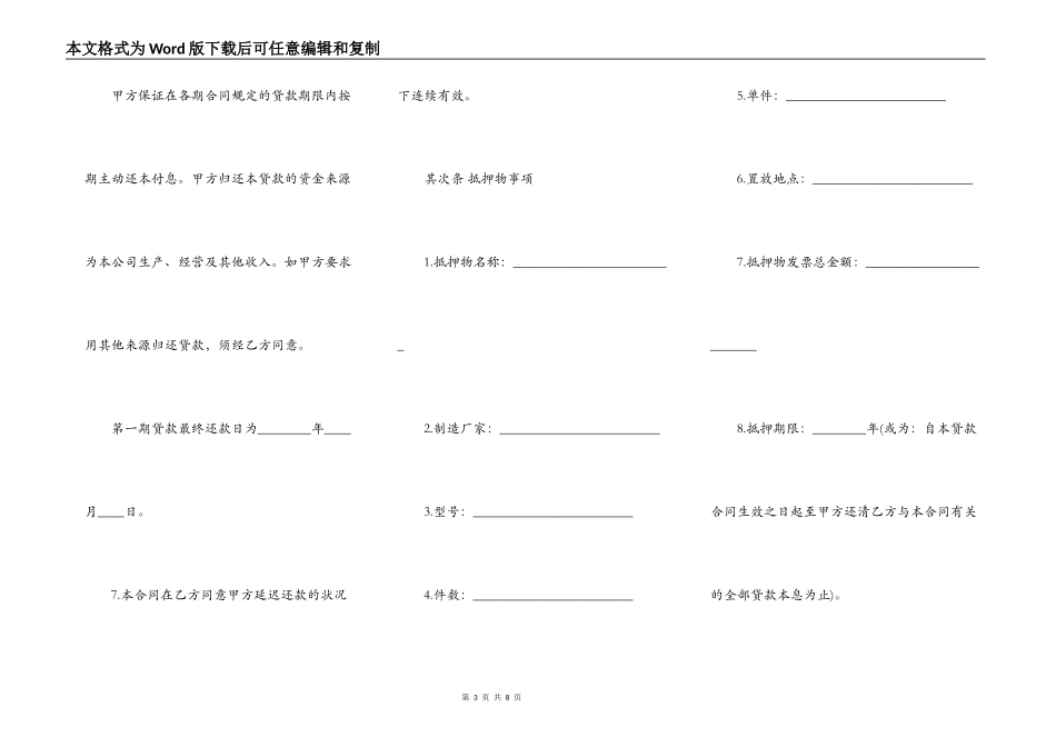实用版担保借款合同范文_第3页