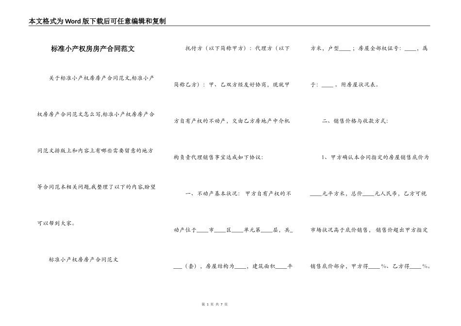 标准小产权房房产合同范文_第1页