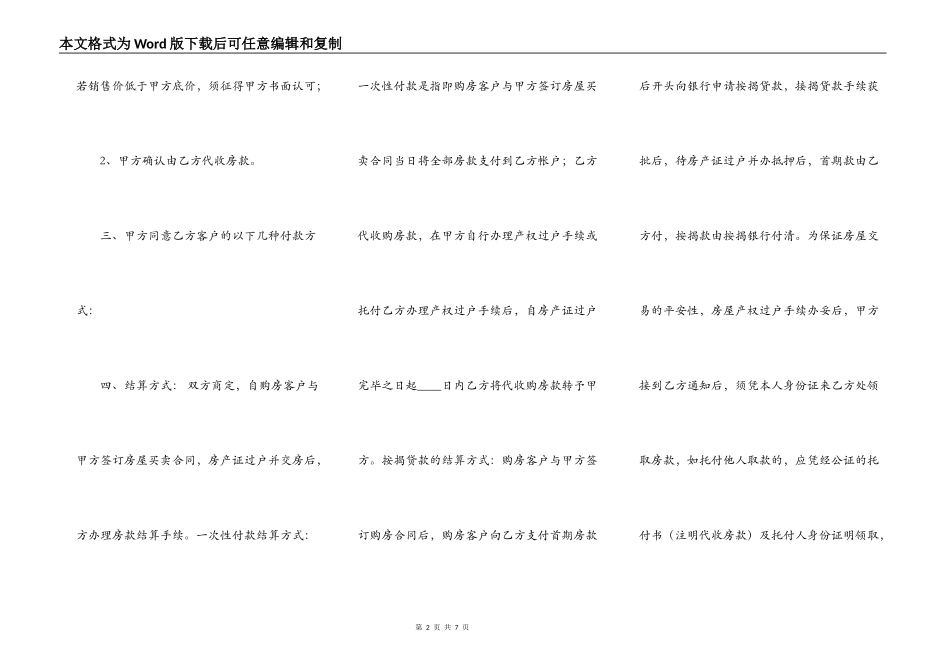 标准小产权房房产合同范文_第2页