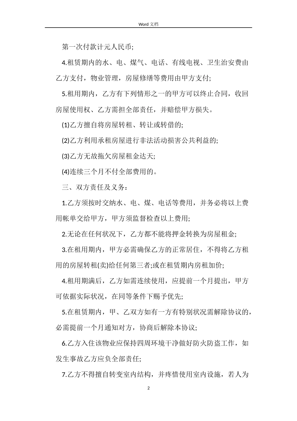 房屋租赁合同下载简单的_第2页