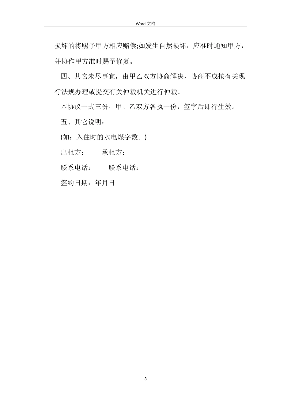 房屋租赁合同下载简单的_第3页